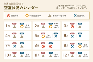 ご予約の承りやすい時期のご案内【年間カレンダー】
