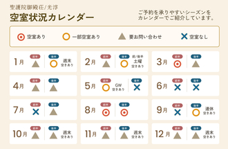 ご予約の承りやすい時期のご案内【年間カレンダー】